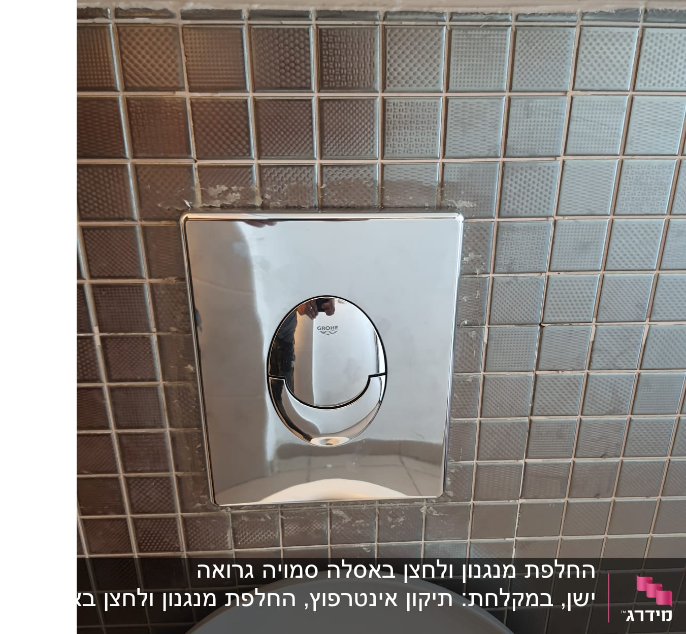 לחצן ניאגרה כסוף על קיר אריחים